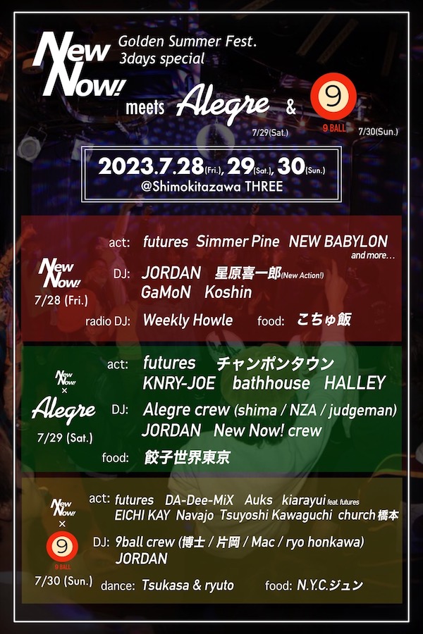 New Now フライヤー