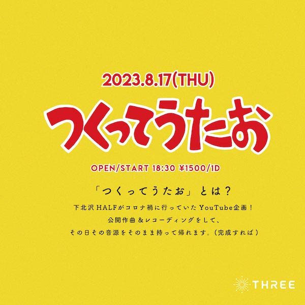 つくってうたお フライヤー