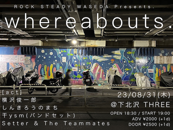 whereabouts. フライヤー