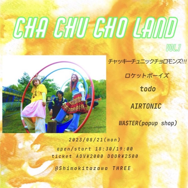 CHA CHU CHO LAND フライヤー