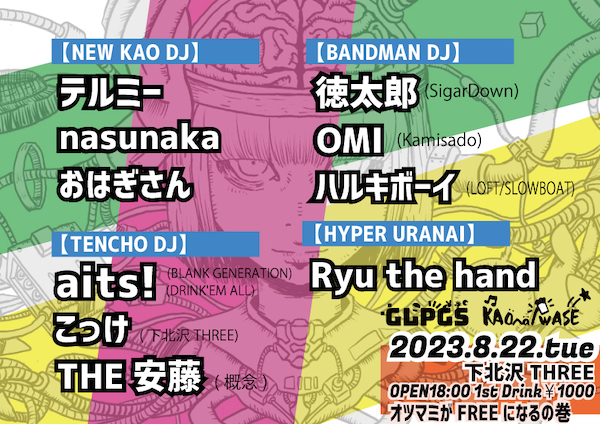 KAO a WASE Vol.3 フライヤー