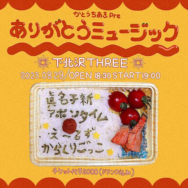 ありがとうミュージック フライヤー