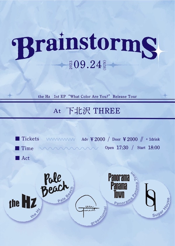 Brainstorms フライヤー
