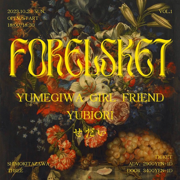 FORELSKET VOL.1 フライヤー