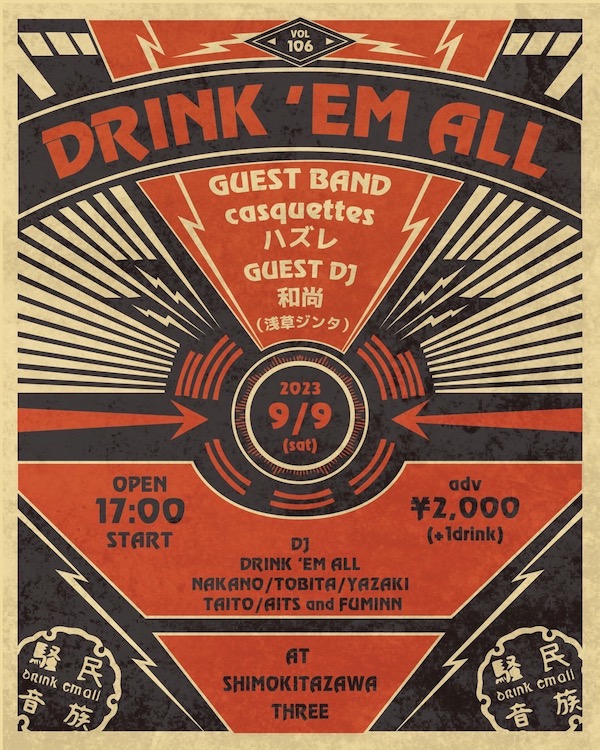 DRINK ’EM ALL VOL.106 フライヤー