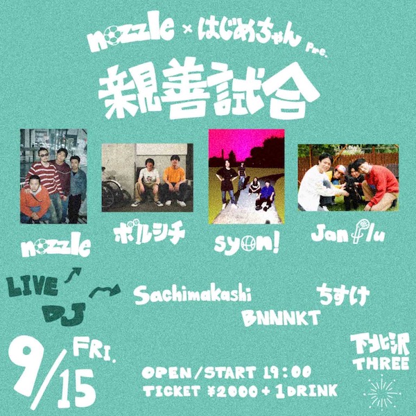 親善試合 フライヤー