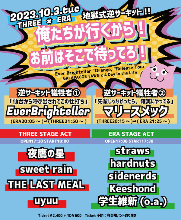 俺たちが行くから！お前はそこで待ってろ！ フライヤー