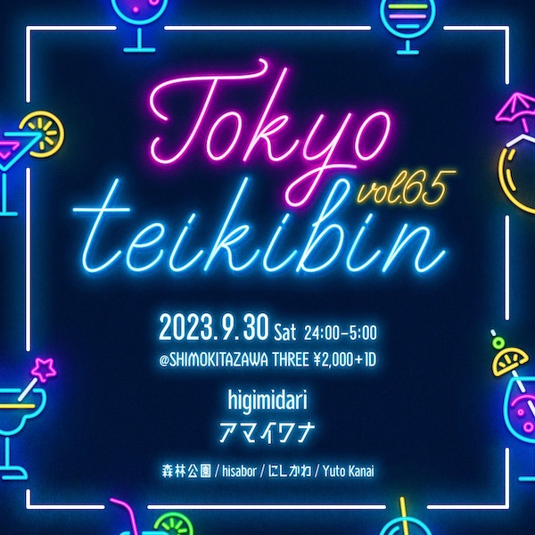 東京定期便 vol.65 フライヤー
