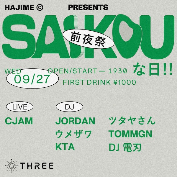最高な日!! 前夜祭 フライヤー