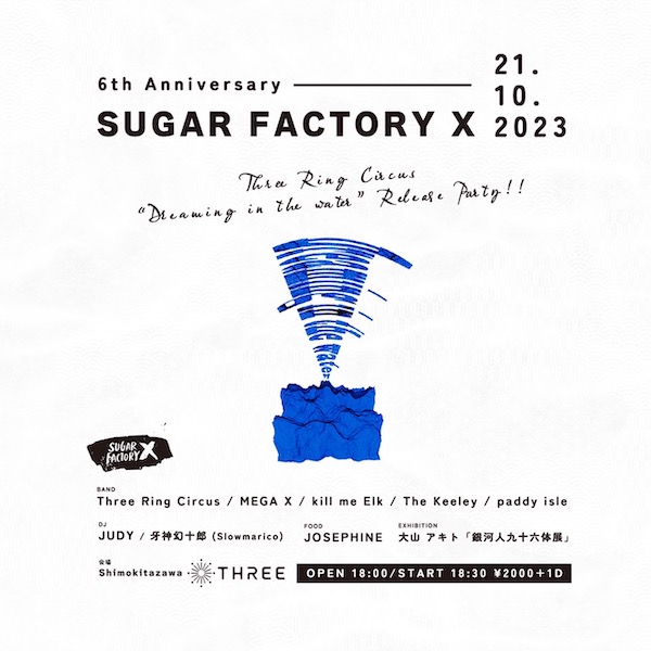 SUGAR FACTORY X フライヤー