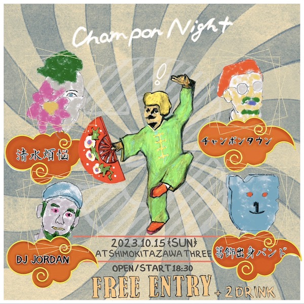 Champon night !vol.3 フライヤー