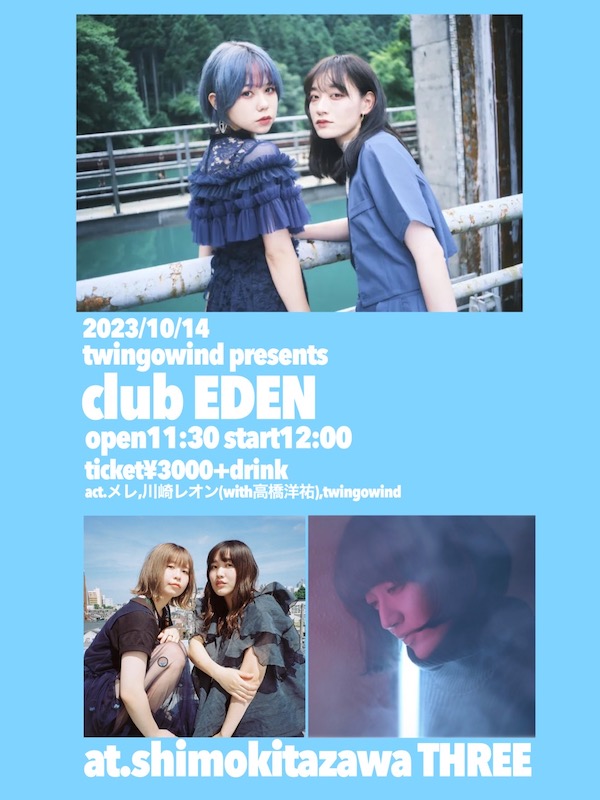 clubEDEN フライヤー