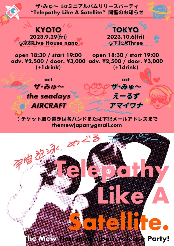 ザ・みゅ〜 1stミニアルバム
" Telepathy like a satellite "
リリースパーティ！ フライヤー