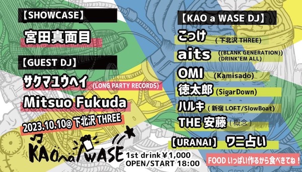 Kao a Wase vol.5 フライヤー