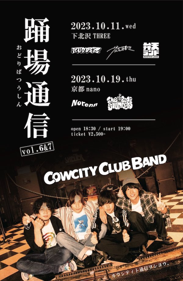 踊場通信 vol.6 フライヤー