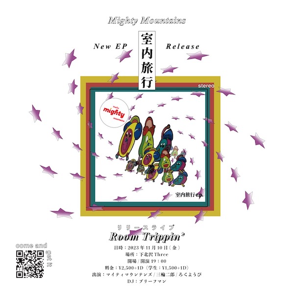 Room Trippin フライヤー