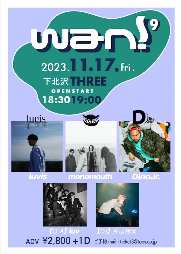 wan！９ フライヤー