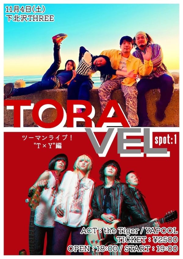 TORAVEL spot.1 フライヤー