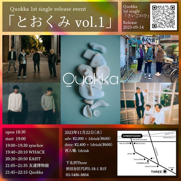 とおくみ vol.1 フライヤー