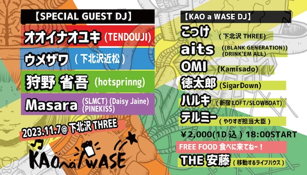 KAO a WASE 06 フライヤー