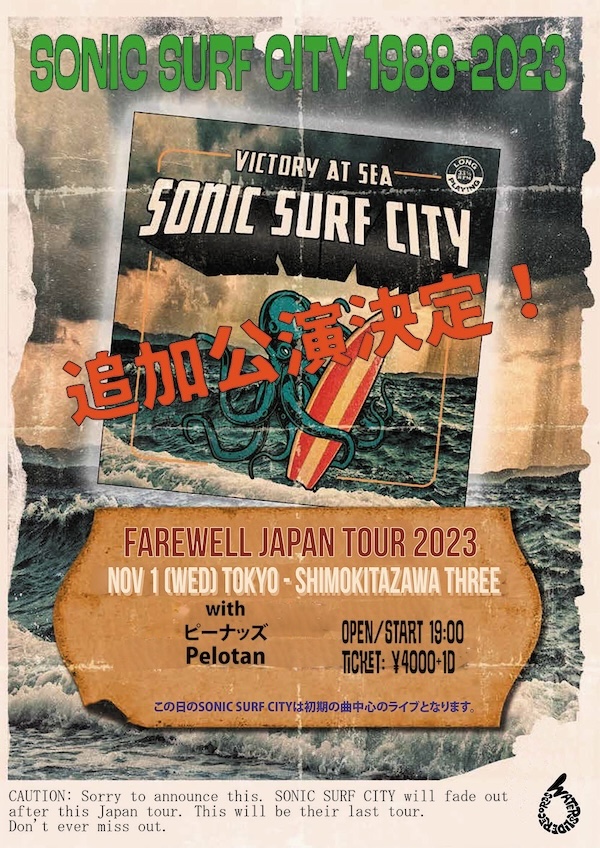 SONIC SURF CITY FAREWELL JAPAN TOUR 2023 フライヤー