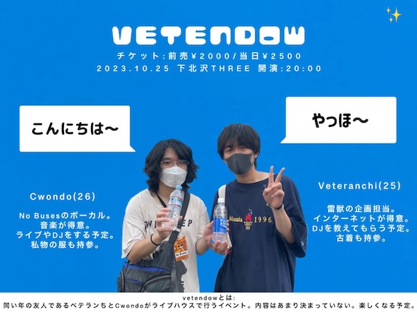 VETENDOW フライヤー