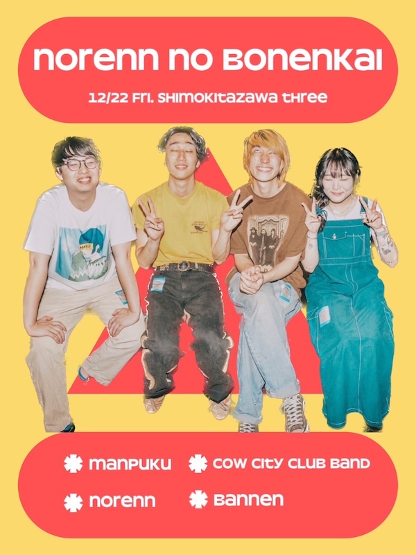 のれんの忘年会 フライヤー