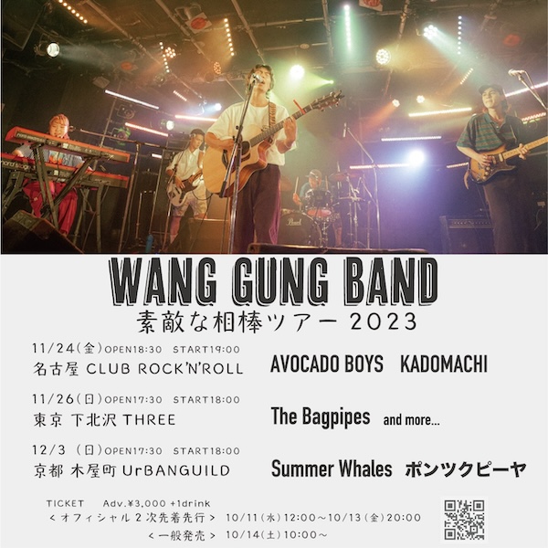 WANG GUNG BAND フライヤー
