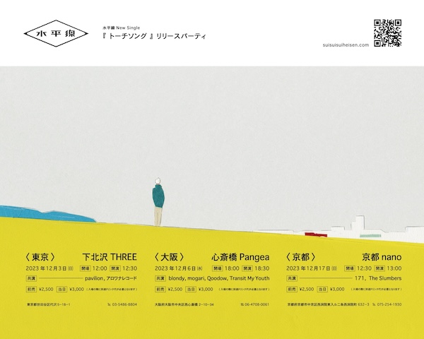 "トーチソング " リリースパーティー フライヤー