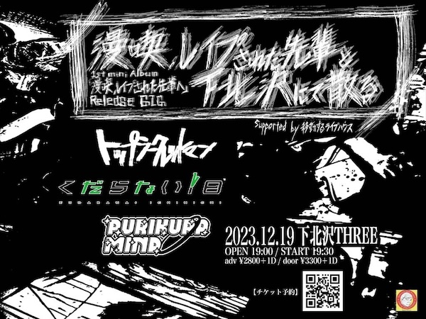 漫喫、xxxされた先輩と下北沢にて散る フライヤー