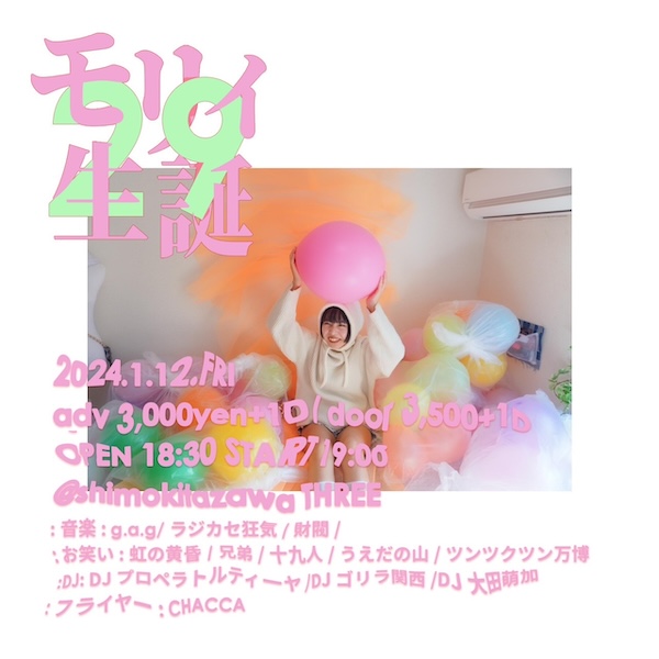 モリィ生誕『２９』 フライヤー