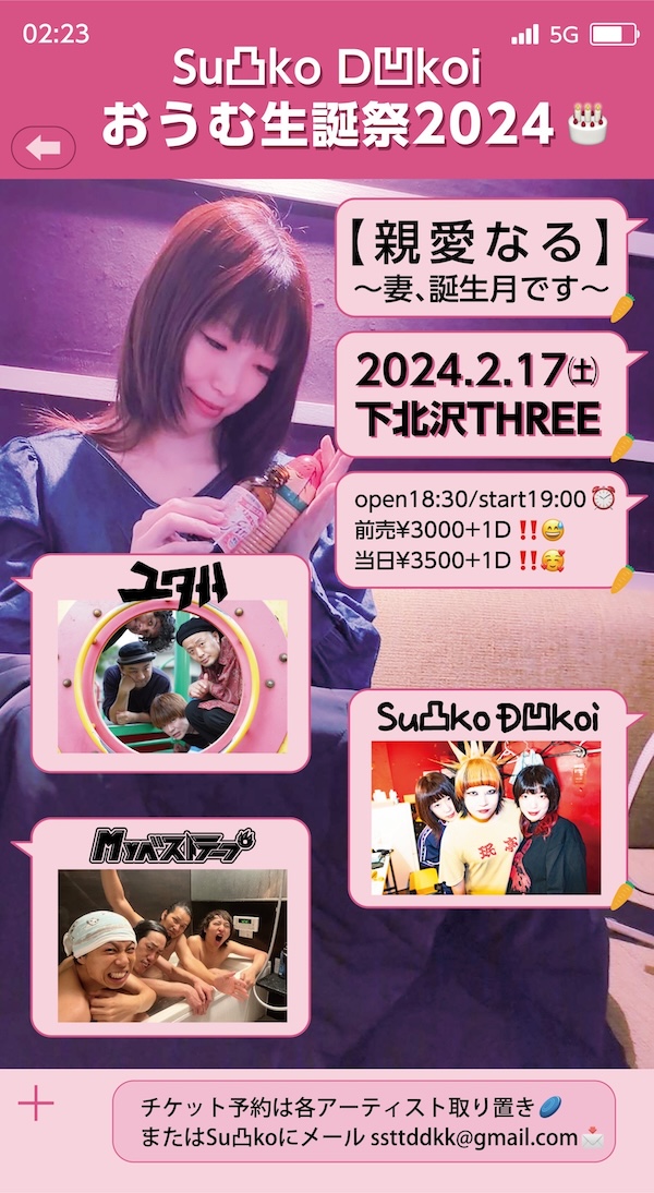 Su凸ko D凹koiおうむ生誕祭2024 フライヤー