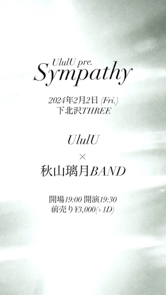 Sympathy フライヤー