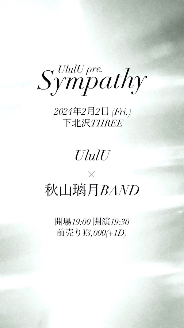Sympathy フライヤー