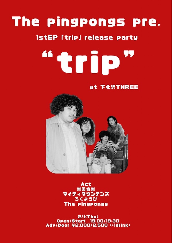 " trip " フライヤー