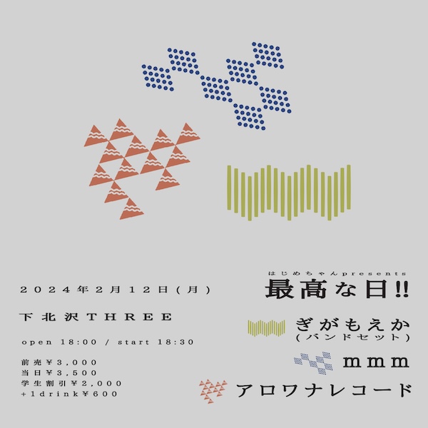 最高な日!! フライヤー