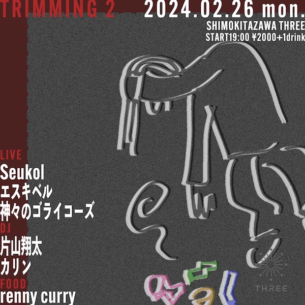 TRIMMING 2 フライヤー