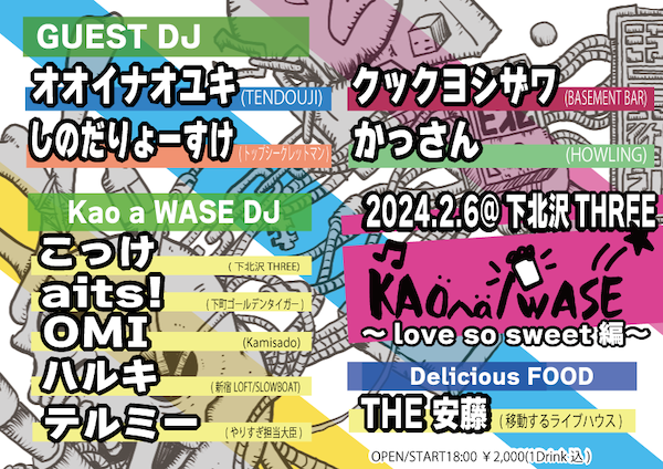 KAO a WASE10 フライヤー