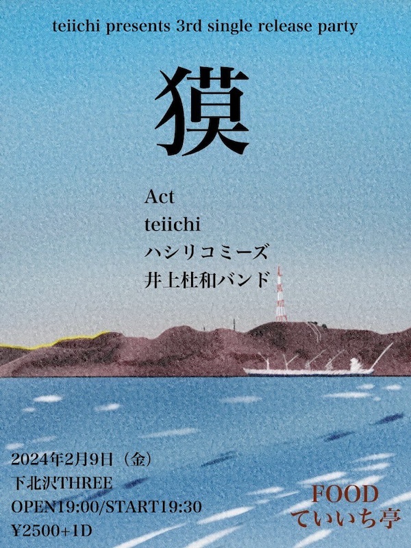 獏 フライヤー