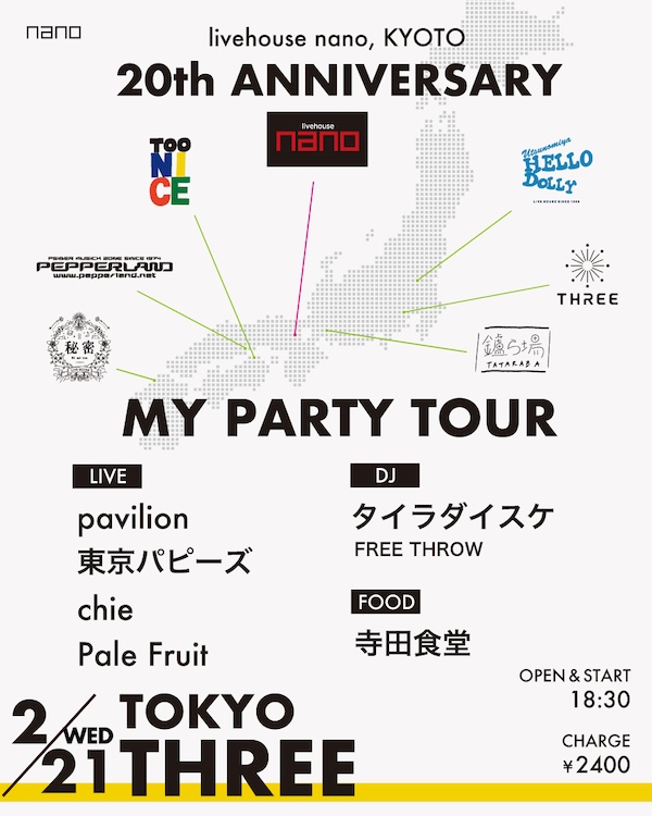 MY PARTY TOUR TOKYO フライヤー