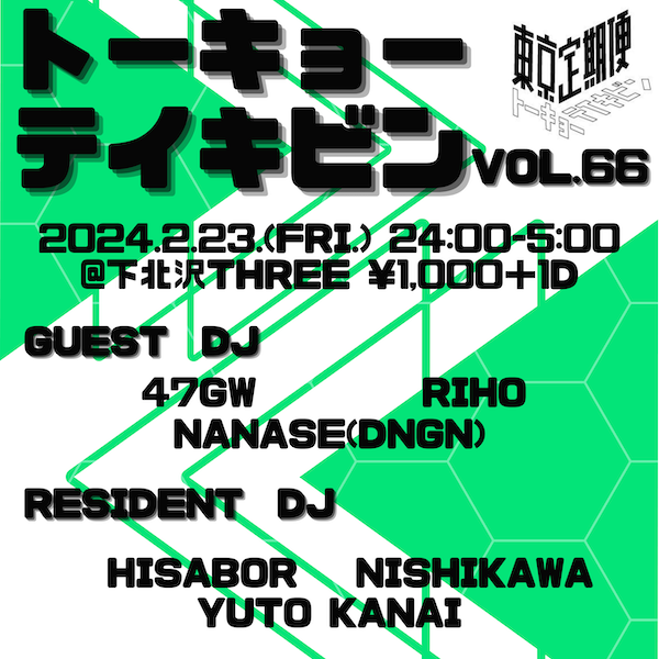 東京定期便 vol.66 フライヤー