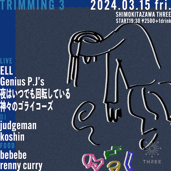 TRIMMING 3 フライヤー