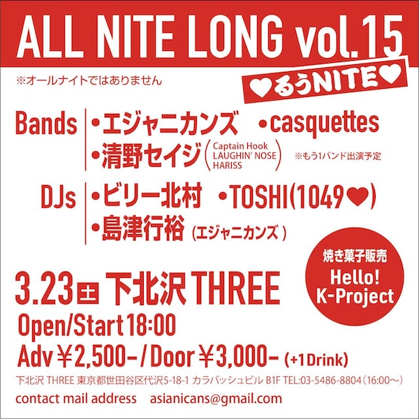 ALL NITE LONG vol.15 フライヤー