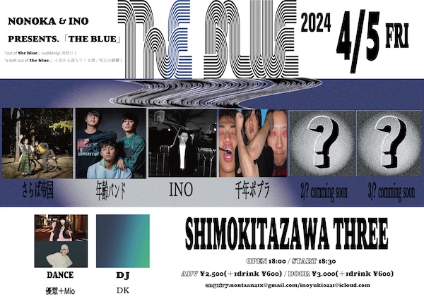 THE BLUE フライヤー