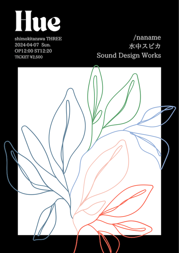 Hue フライヤー