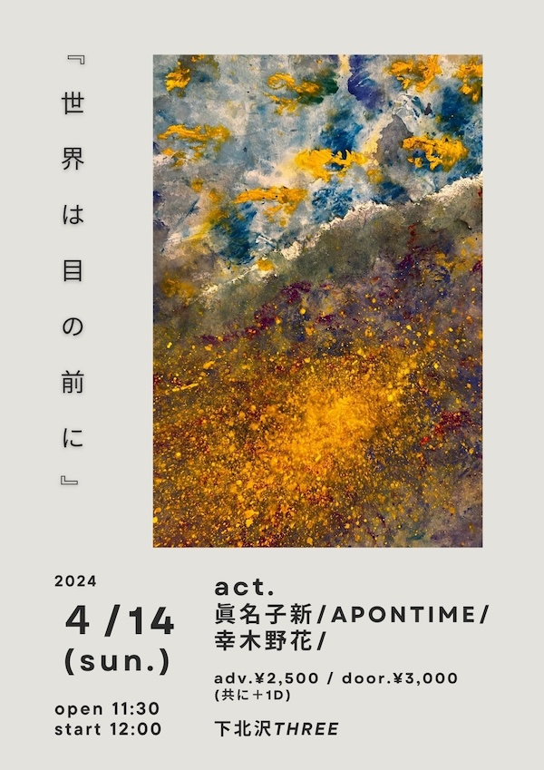世界は目の前に フライヤー