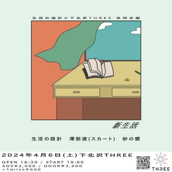新生活 フライヤー