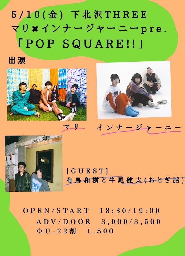 POP SQUARE!! フライヤー