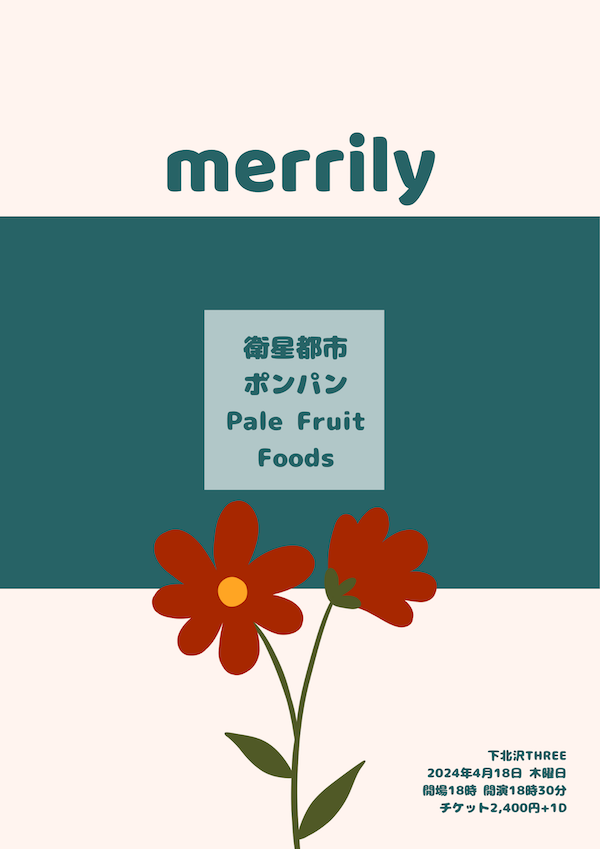 merrily フライヤー
