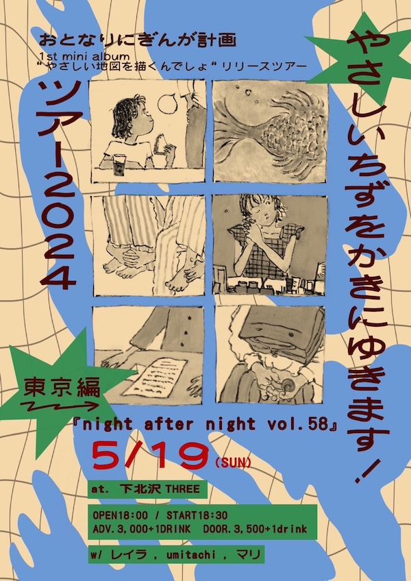 night after night vol.58 フライヤー